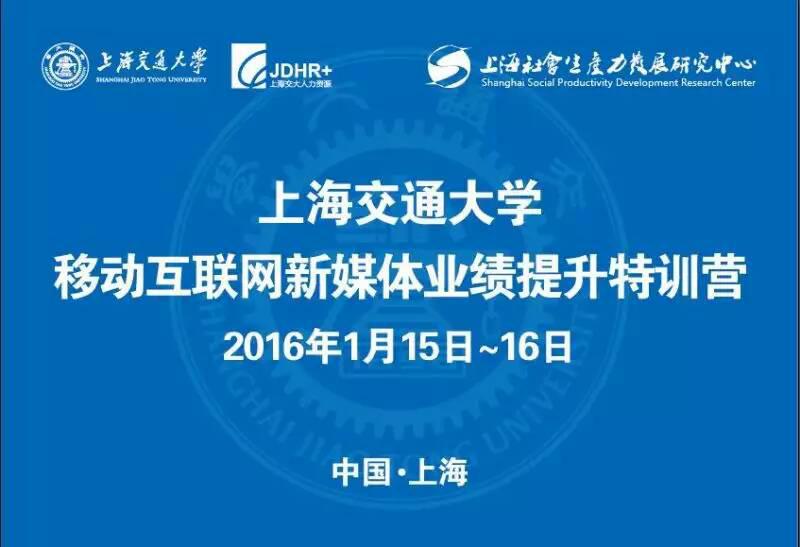 曹磊在“上海交大移动互联网新媒体业绩提升特训营”讲了些啥?