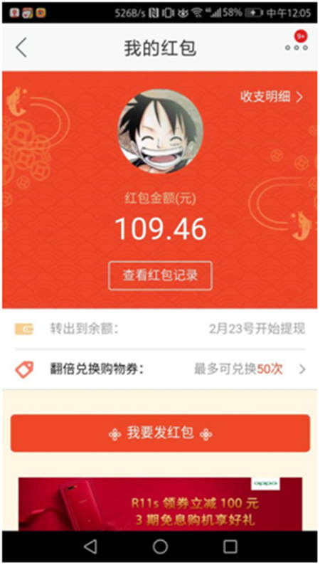宅女玩走运红包颗粒无收  打开苏宁膨胀红包走了大运！