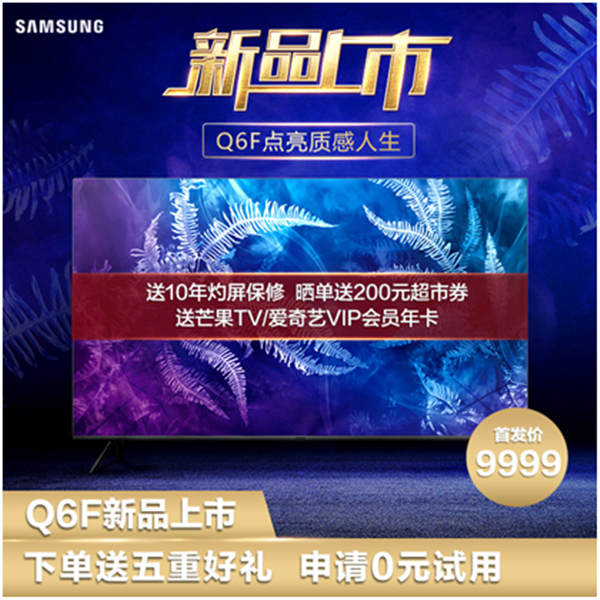 质感新春从苏宁开始，三星电视Q6F全球首发