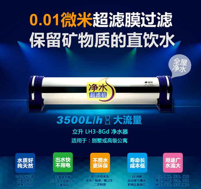 新年买立升净水器，让你更“净”一步