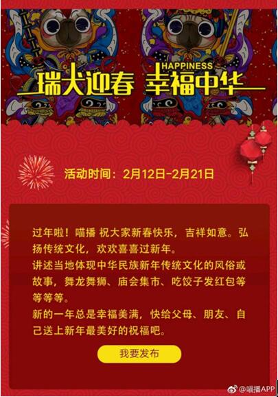 来喵播直播，感受丰富多彩的春节风俗文化