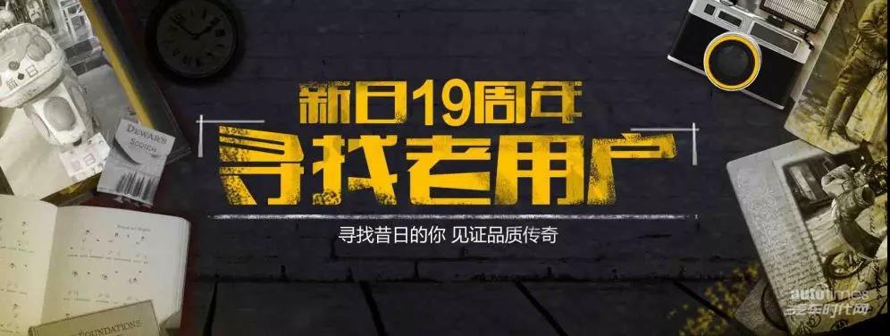 重金礼遇“质”敬传奇，新日老用户征集令觅见真心