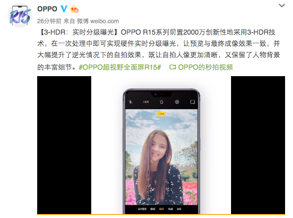 OPPO R15 3-HDR技术实时分级曝光所见即所得