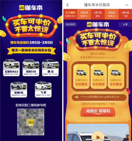 用户福利再升级，懂车帝推出“半价购车”活动