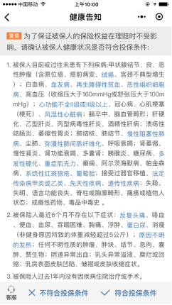 腾讯微保/截图/WechatIMG953.png