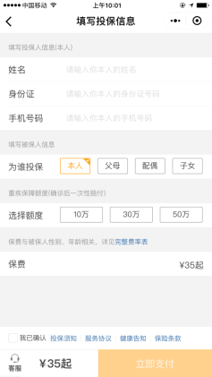腾讯微保/截图/WechatIMG954.png