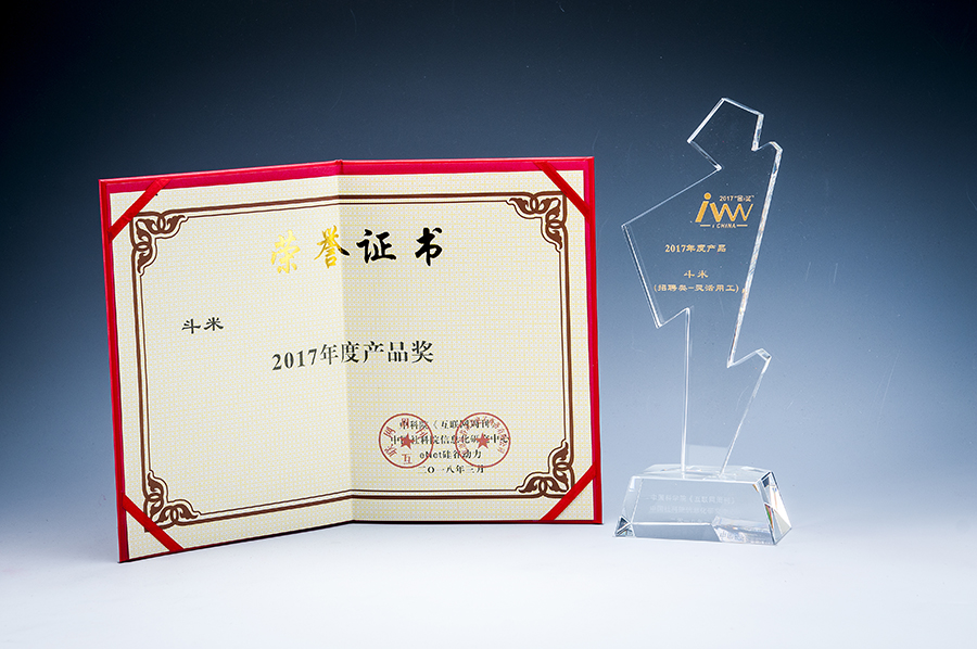 斗米斩获招聘类2017《互联网周刊》年度产品奖