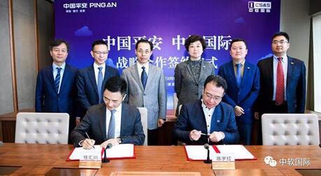 中软国际与中国平安开展战略合作，携手引领城市产业转型升级