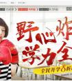 沪江网校携张雪峰 屠皓民等数十位名师玩转考研“蜕变计划”