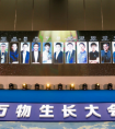 万物生长大会召开 点我达CEO赵剑锋入选年度杭州创业人物