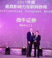 微牛证券荣获“年度最具影响力互联网券商”奖项