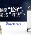 可以“挖矿”的三个爸爸净化器，零风险体验区块链，限量2000台预售！