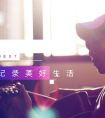 抖音成立“社会责任小组”上线国内首个短视频社会责任计划