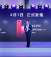 售价2999元起 OPPO R15全渠道开启预约