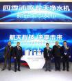 四季沐歌发布“飞天V5”净水机 引领品质生活新风尚