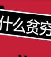 红八财富：现在就开始培养自己的孩子开始理财