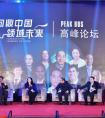 国内外精英聚首未来再生医学中心高峰论坛