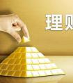 红八财富：挣钱挣的多不如理财理的好