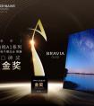  独具匠心，实至名归！索尼电视A1荣膺艾普兰金奖