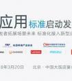 九大手机厂商共推快应用标准，打造新型应用生态