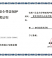 财富星球通过国家三级等保认证 用户信息安全有保障