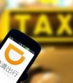 滴滴预计2019年启动上市，市值将超1200亿美金