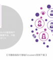 Focussend 正式发布《2017邮件营销行业白皮书》