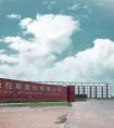福贞控股：“创新”是引领企业发展的源动力