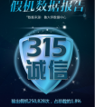 鲁大师3.15假机报告出炉：你深陷假机重灾区了吗？