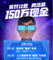 直播答题“躺赢”不能停 百度AI喊你拿奖金！