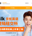 无忧英语聚焦成人英语业务 多样化场景化课程保证学习效果
