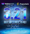 弗雷尔链“再入一城”，3月21日即将上线汇币网