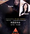 韩国巨星Rain将助阵锐角云发布会，三角形主机或将开启区块链硬件新生态