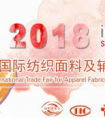 AI Color Trend 亮相展会 码隆科技受邀参加2018春夏面料展