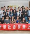 惠州市社会组织创新之旅到访随手科技 学习公益项目财务管理之道