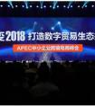 小能科技出席APEC中小企业跨境电商峰会 获“最佳智能云客服服务商”