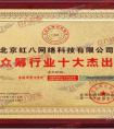 红八财富成为热门平台，互联网众筹势不可当
