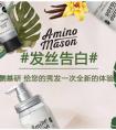 洋码头2018年樱花季盘点之AMINO MASON洗发水套装