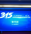 点牛金融董事长号召为消费者权益做好“三件事”