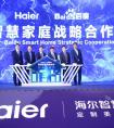 海尔百度两巨头强强联合 推动智慧家庭“IoT+ AI”生态