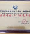 诚信至上 驾驭时光人体4S店连续荣获重质守信3·15满意单位