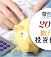 嘉丰瑞德：年初以来，超六成高净值人士新增股权投资