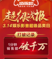 314京东娱乐影音超级品类日：1分钟销量破千万！日均同比暴增920%