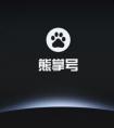搜索位TOP1不用争，熊掌号为你送上门
