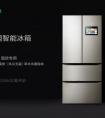 智慧家电界的价格屠夫，云米智能法式四门冰箱全新发布