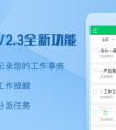 全新“马上办” 让“待办”工作快沟通快执行