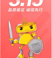 3.15福玛特践行承诺 诚信先行