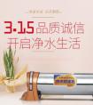 315不知如何选择净水器？立升净水帮到你
