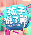 《孩子说了算》：打开两代人相处模式的新大门