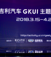 GKUI主题大赛，引爆科技潮流新时尚